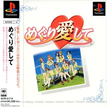 Meguri Aishite (JP) box cover front